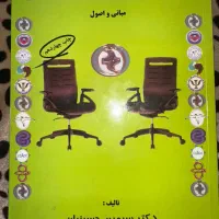کتاب اخلاق در مشاوره و روان شناسی