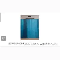 ماشین ظرفشویی