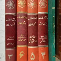 کتاب دائره المعارف بزرگ اسلامی چهار جلد|کتاب و مجله آموزشی|اصفهان, شاهزید|دیوار