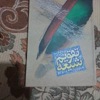 کتاب تقویم شیعه