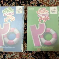 کتاب خیلی سبز ماجرای بیست علوم و ریاضی هشتم