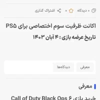 اکانت کالاف بلک اوپس ۶ و MW3|کنسول، بازی ویدئویی و آنلاین|بندر ماهشهر, |دیوار