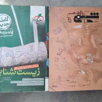 شیمی یاردهم مبتکران و زیست یازدهم خیلی سبز