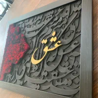 تابلو کالیگرافی گالری پرشین نقش|تابلو فرش|تهران, شهرری|دیوار