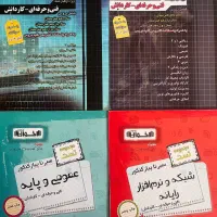 کتاب کنکور کامپیوتر