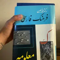 کتاب فرهنگ فارسی