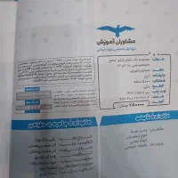 کتاب مشاوران جامعه شناسی (سه پایه، جامع کنکور)|کتاب و مجله آموزشی|بیرجند, |دیوار