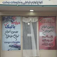 فروش وسایل مغازه یا واگذاری کامل مغازه با وسایل