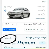 پژو پارس موتور جدید برج ۱۲ مدل ۱۴۰۲ در حد صفر|خودرو سواری و وانت|شیراز, فرهنگ شهر|دیوار