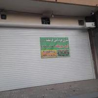 سردخانه ی فعال همراه با  ملک تجاری|فروش مغازه و غرفه|شاهین‌شهر, بنیاد ازدواج|دیوار