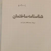 چهار دیواری پمپ بنزین صفار