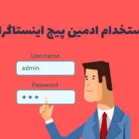 نیازمند ادمین حرفه ای حضوری برای مطب پزشک متخصص