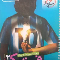 کتاب تست فیزیک یازدهم تجربی