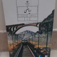 کتاب ریاضی متوسطه اول هفتم