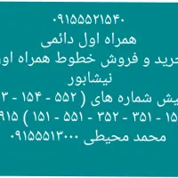 ۰۹۱۵۵۵۲۱۲۵۰  ۰۹۱۵۵۵۲۱۲۶۰