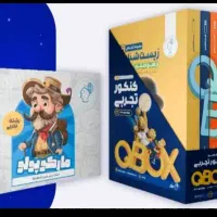 کد تخفیف مازباکس(QB) کنکور تجربی