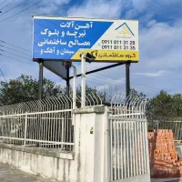 استاد کار بلوک زنی و تیرچه