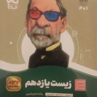 زیست یازدهم سیر تا پیاز چاپ جدید|کتاب و مجله آموزشی|برخوار, |دیوار