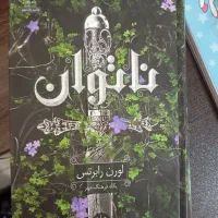 کتاب ناتوان