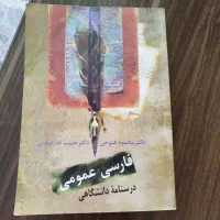کتاب فارسی عمومی