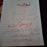 کارت ملی گمشده