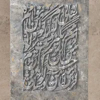 تابلو کالیگرافی