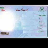 کارت ملی و کارت عابر