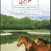 تدریس علوم  هفتم.،هشتم و نهم