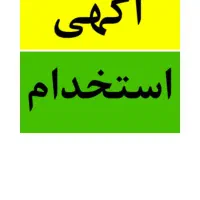 استخدام فروشنده