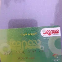 بن کارت شهروند