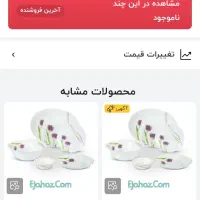 سرویس آرکوپال گل لاله، فروش فوری|ظروف سرو و پذیرایی|اصفهان, شفق|دیوار