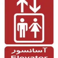 استخدام سرویسکار آسانسور