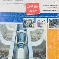 نصاب و تعمیرکار آسانسور|خدمات پیشه و مهارت|بندرعباس, |دیوار