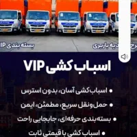 باربری اتوباربسته بندی اثاث کشی حمل ساید شهرستان|خدمات حمل و نقل|تهران, ستارخان|دیوار