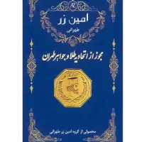 شمش سکه پارسیان 900سوتی ۱۸عیار