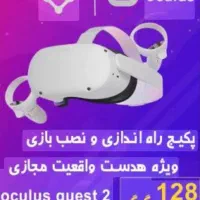 نصب بازی انواع متا کوئست|کنسول، بازی ویدئویی و آنلاین|قم, ارم|دیوار