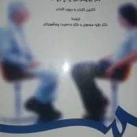 کتاب مشاوره و روانشناسی|کتاب و مجله آموزشی|مشهد, مهدی آباد (بلوار توس)|دیوار