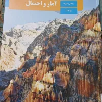 کتاب آمار و احتمال یازدهم