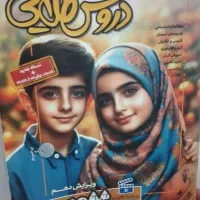 کتاب کار دروس طلایی