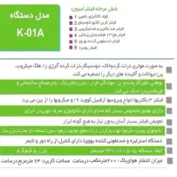 دستگاه تصویه هوا کاملانو
