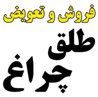تعویض طلق چراغ و شفاف سازی چراغ