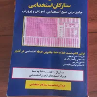 منابع آزمون استخدام آموزش و پرورش