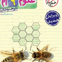 کتاب علوم خیلی سبز و سه سطحی ریاضی نهم