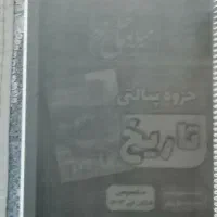 مجموعه جزوات مخصوص جمع بندی کنکور انسانی