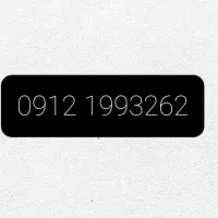 خط ۹۱۲ کد ۱ خط رند