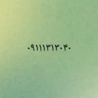 فروش سیم کارت رند ۰۹۱۱۱۳۱۳۰۴۰