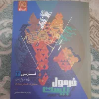 فرمول بیست دوازدهم