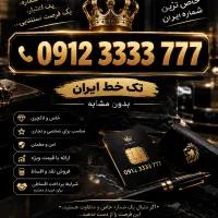 وقتی شماره فقط یک شماره نیست