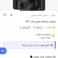 دوربین فیلم برداری سونی Sony zv1 4k|دوربین عکاسی و فیلم‌برداری|تهران, جیحون|دیوار