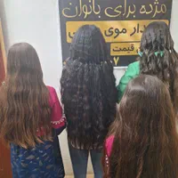 مرکز خرید مو بانوان. (مژده)